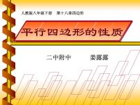 人教版八年级下册18.2.2 菱形授课ppt课件