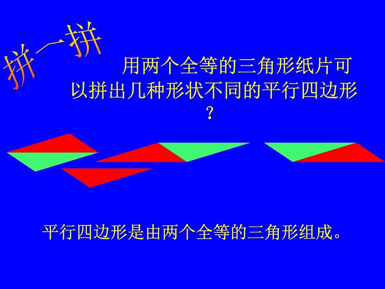 初中数学人教 版八年级下册 平行四边形 课件第5页