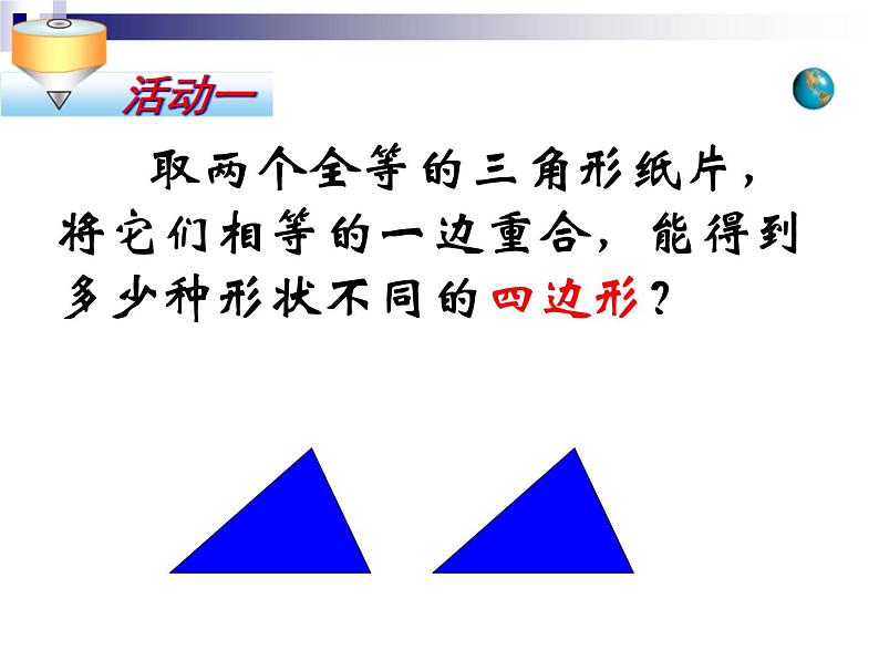 初中数学人教 版八年级下册 平行四边形的对边相等对角相等1 课件第3页