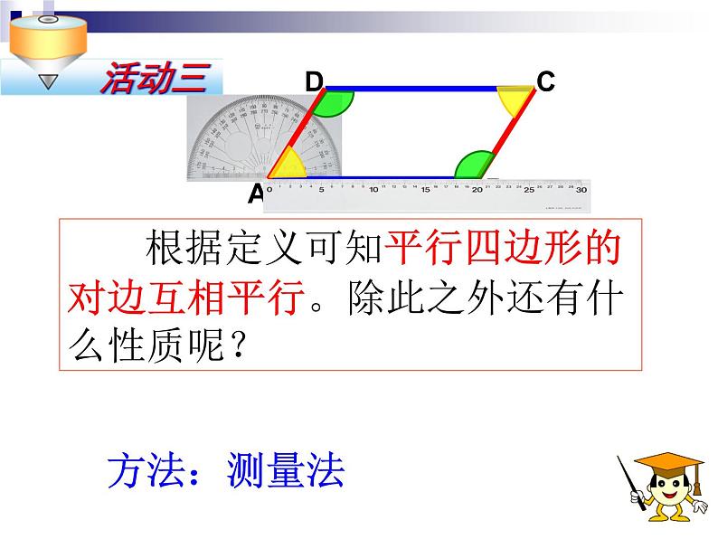 初中数学人教 版八年级下册 平行四边形的对边相等对角相等1 课件第7页