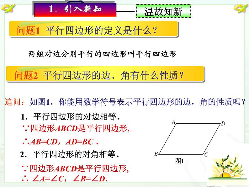 初中数学人教 版八年级下册 平行四边形的对角线互相平分2 课件第2页