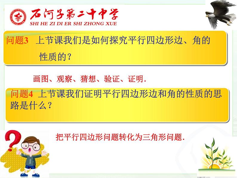 初中数学人教 版八年级下册 平行四边形的对角线互相平分2 课件第3页