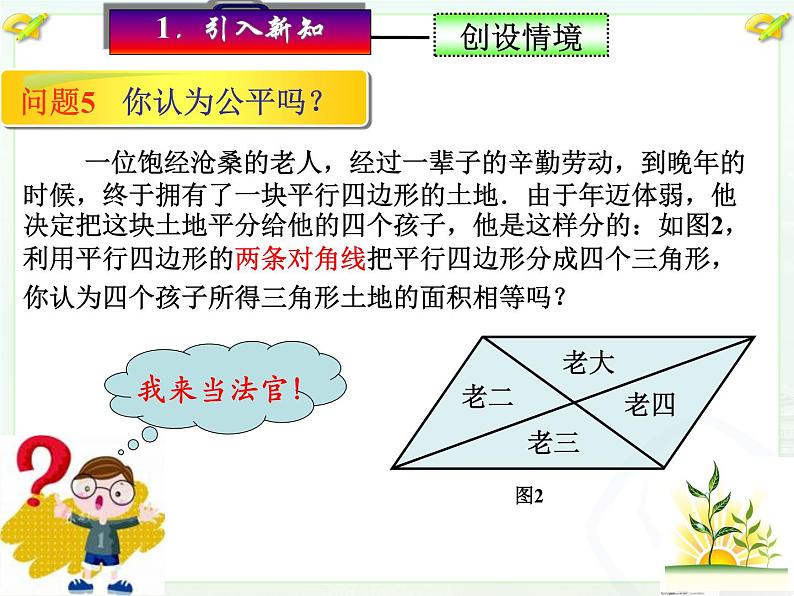 初中数学人教 版八年级下册 平行四边形的对角线互相平分2 课件第4页