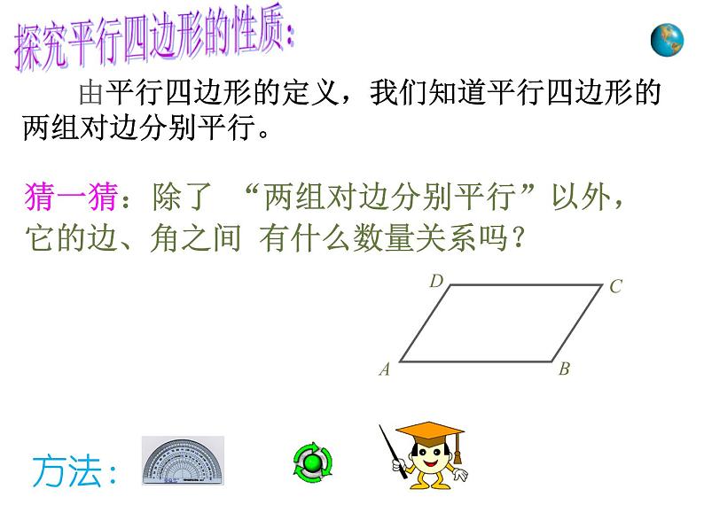 初中数学人教 版八年级下册 平行四边形性质的简单应用1 课件第7页