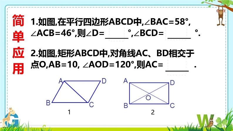 初中数学人教 版八年级下册 特殊平行四边形性质判定综合应用1 课件第5页