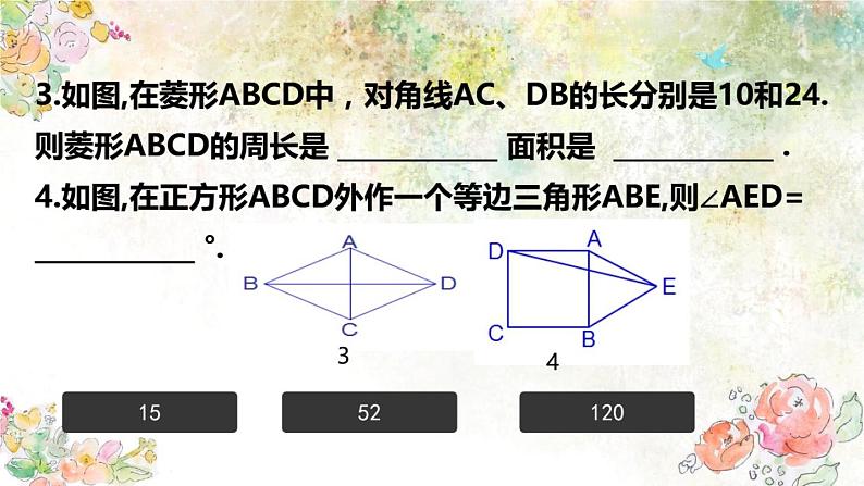 初中数学人教 版八年级下册 特殊平行四边形性质判定综合应用1 课件第6页