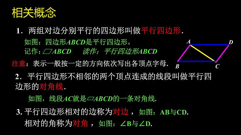 初中数学人教 版八年级下册 平行四边形的对边相等对角相等2 课件第4页