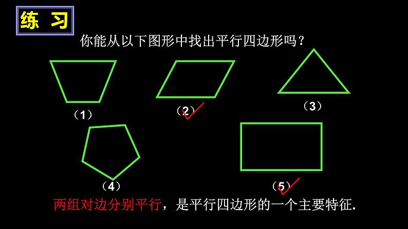 初中数学人教 版八年级下册 平行四边形的对边相等对角相等2 课件第5页