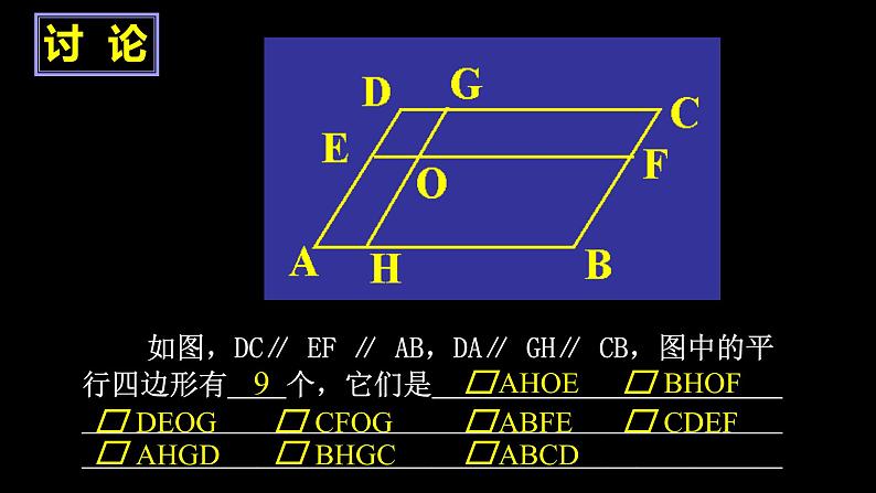 初中数学人教 版八年级下册 平行四边形的对边相等对角相等2 课件第6页