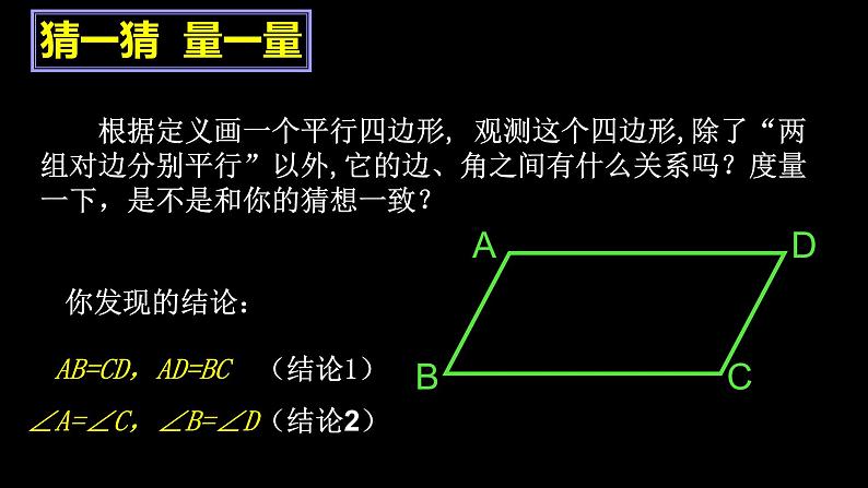 初中数学人教 版八年级下册 平行四边形的对边相等对角相等2 课件第7页