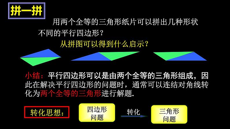 初中数学人教 版八年级下册 平行四边形的对边相等对角相等2 课件第8页