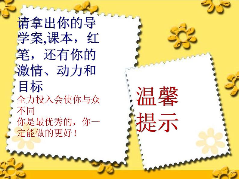 初中数学人教 版八年级下册 平行四边形的对边相等对角相等 课件第1页