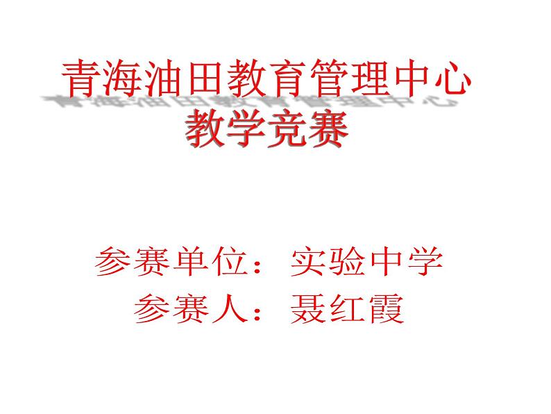 初中数学人教 版八年级下册 平行四边形的对角线互相平分1 课件01