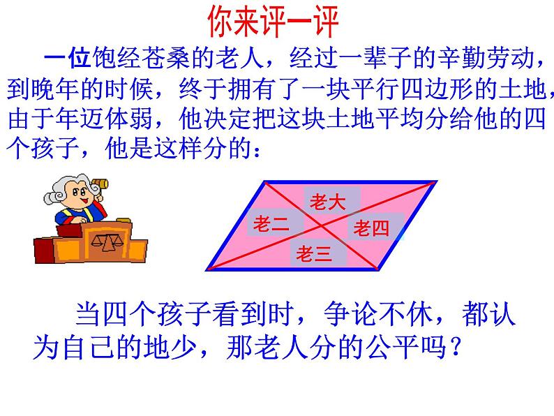 初中数学人教 版八年级下册 平行四边形的对角线互相平分1 课件02