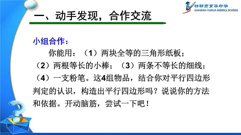 初中数学人教 版八年级下册 平行四边形判定定理的简单应用 课件第2页