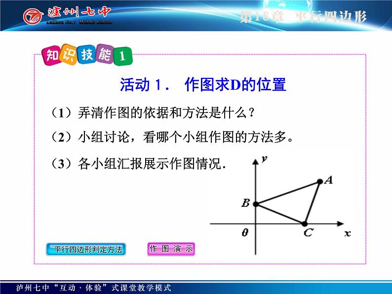 初中数学人教 版八年级下册 平行四边形性质的简单应用 课件第6页