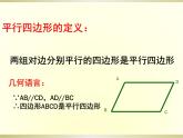 初中数学人教 版八年级下册 平行四边形1 课件