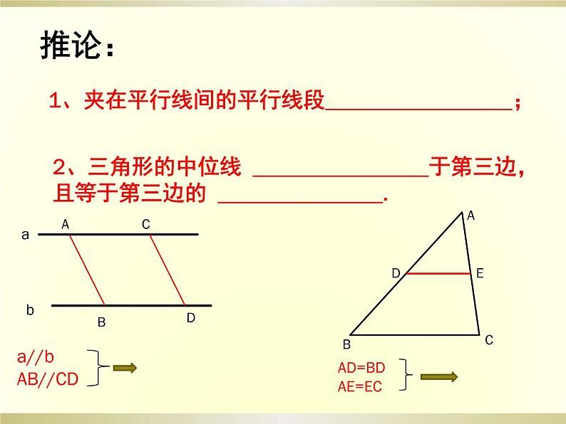 初中数学人教 版八年级下册 平行四边形1 课件第7页