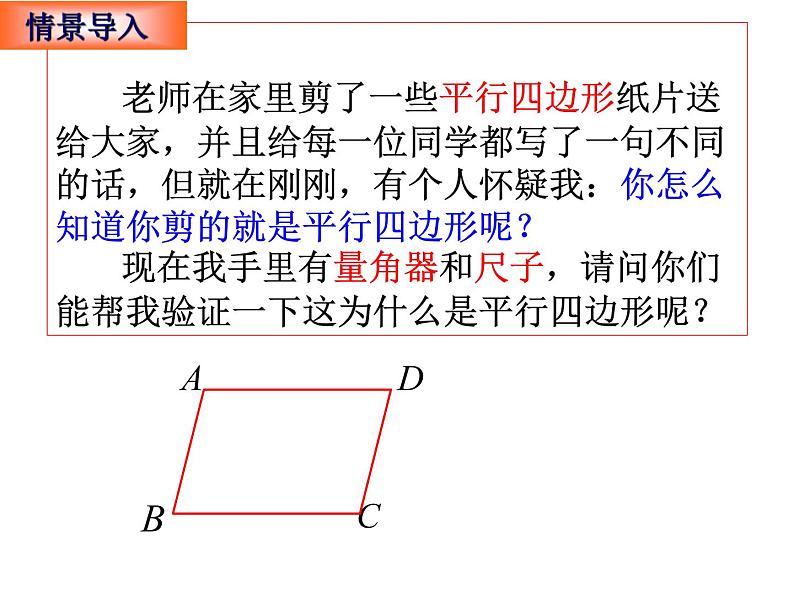 初中数学人教 版八年级下册 平行四边形判定定理的简单应用 课件03