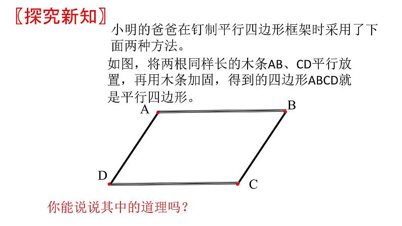 初中数学人教 版八年级下册 平行四边形判定定理的简单应用1 课件第3页