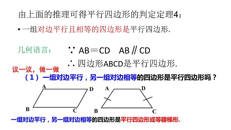 初中数学人教 版八年级下册 平行四边形判定定理的简单应用1 课件第5页