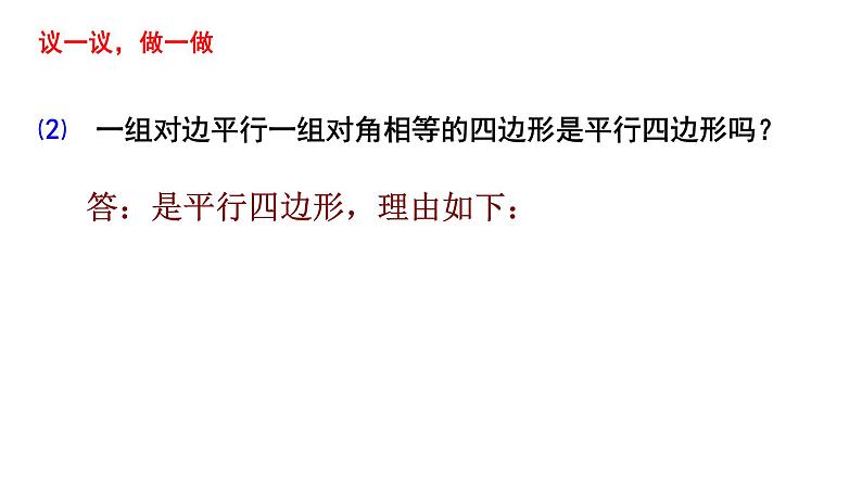 初中数学人教 版八年级下册 平行四边形判定定理的简单应用1 课件第6页