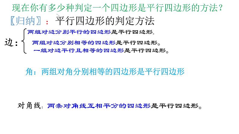 初中数学人教 版八年级下册 平行四边形判定定理的简单应用1 课件第8页