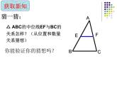 初中数学人教 版八年级下册 三角形的中位线定理2 课件