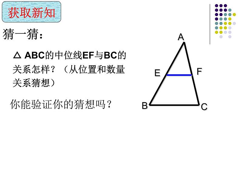 初中数学人教 版八年级下册 三角形的中位线定理2 课件04