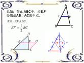 初中数学人教 版八年级下册 三角形的中位线定理2 课件