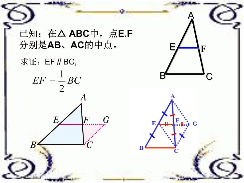 初中数学人教 版八年级下册 三角形的中位线定理2 课件05