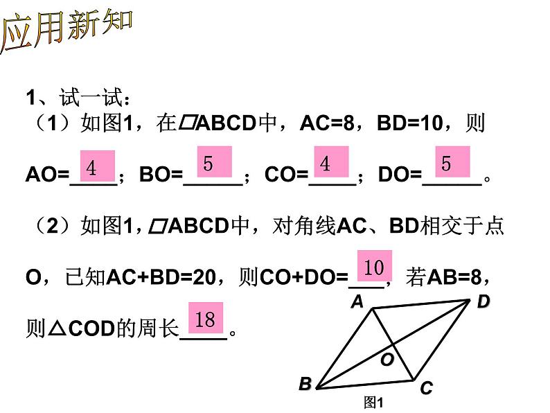 初中数学人教 版八年级下册 平行四边形的对角线互相平分 课件第8页