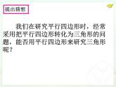 初中数学人教 版八年级下册 三角形的中位线定理1 课件