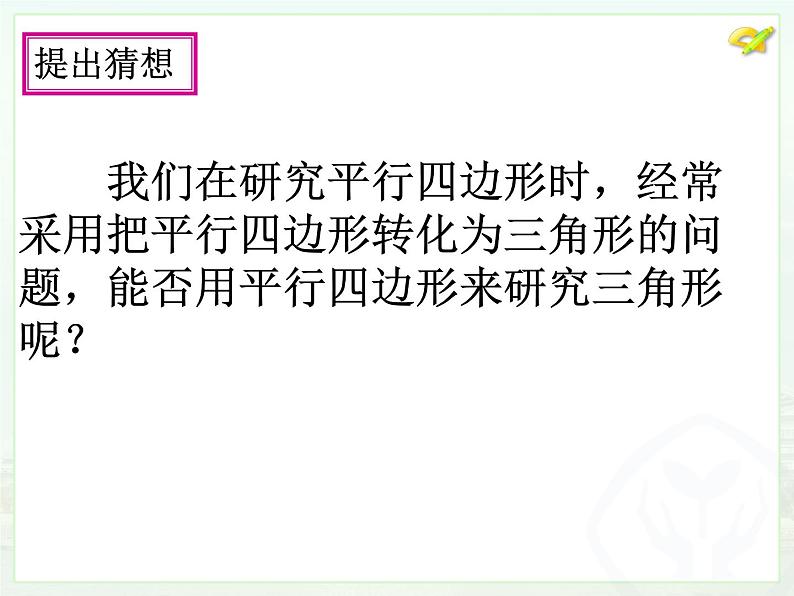 初中数学人教 版八年级下册 三角形的中位线定理1 课件第2页