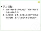 初中数学人教 版八年级下册 三角形的中位线定理1 课件