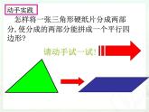 初中数学人教 版八年级下册 三角形的中位线定理1 课件