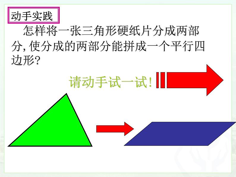 初中数学人教 版八年级下册 三角形的中位线定理1 课件第4页