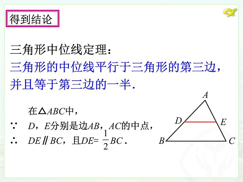 初中数学人教 版八年级下册 三角形的中位线定理1 课件第7页