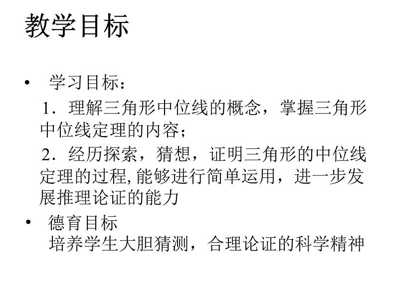 初中数学人教 版八年级下册 三角形的中位线定理3 课件第2页