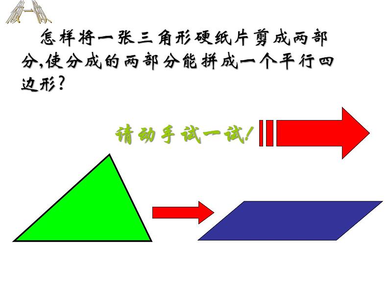 初中数学人教 版八年级下册 三角形的中位线定理3 课件第5页