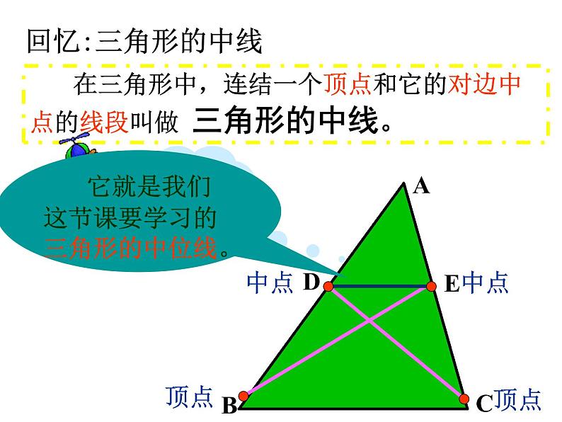 初中数学人教 版八年级下册 三角形的中位线定理3 课件第7页