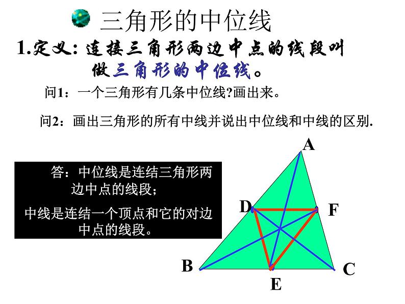 初中数学人教 版八年级下册 三角形的中位线定理3 课件第8页