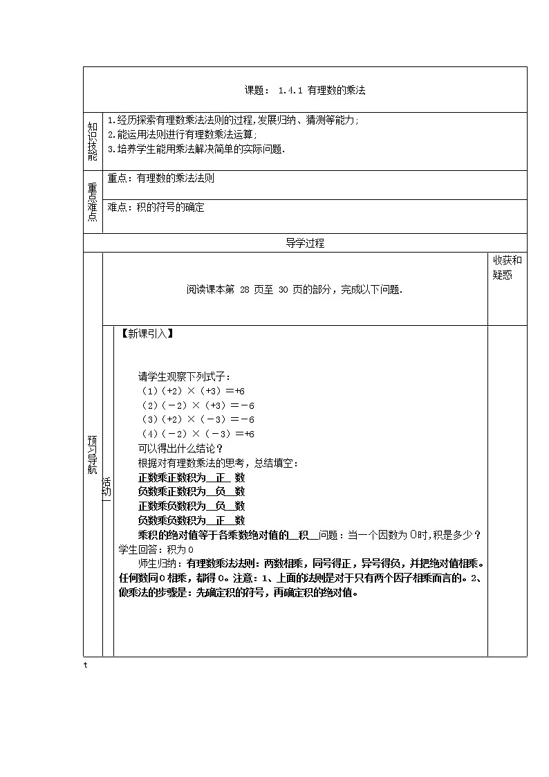 1.4有理数的乘除法教案第1页