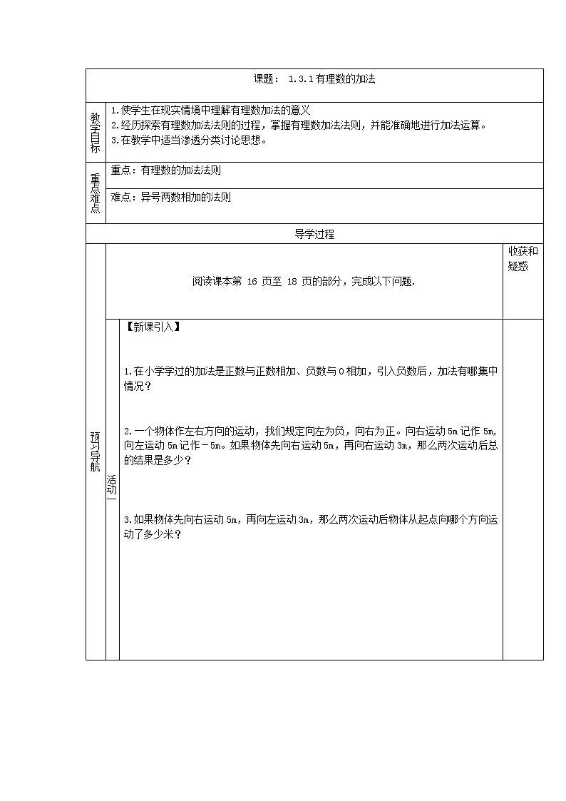 1.3.有理数的加减法教案01