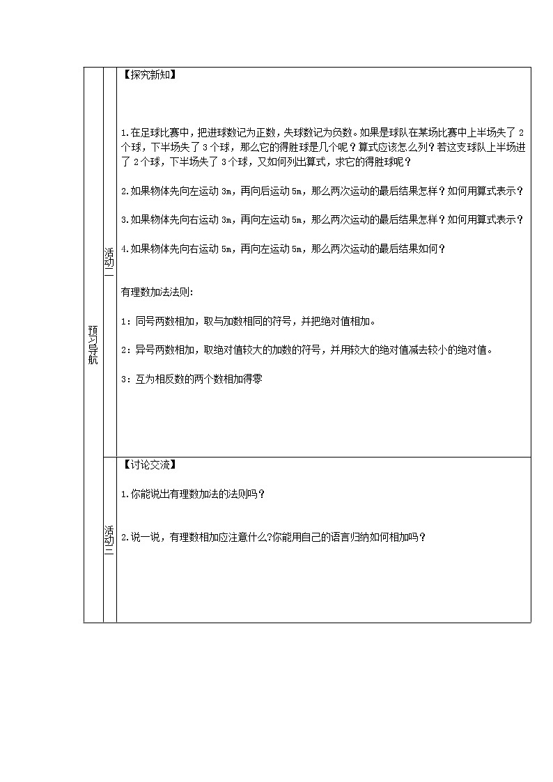 1.3.有理数的加减法教案02