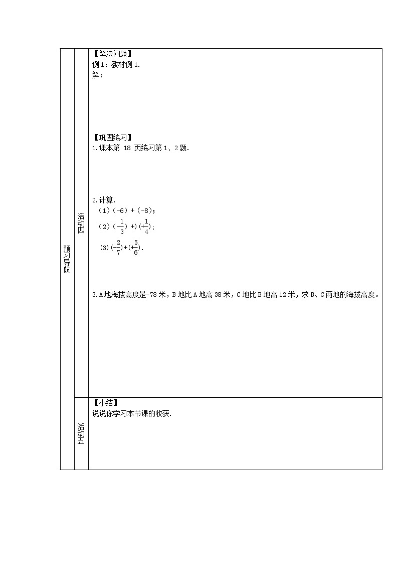 1.3.有理数的加减法教案03