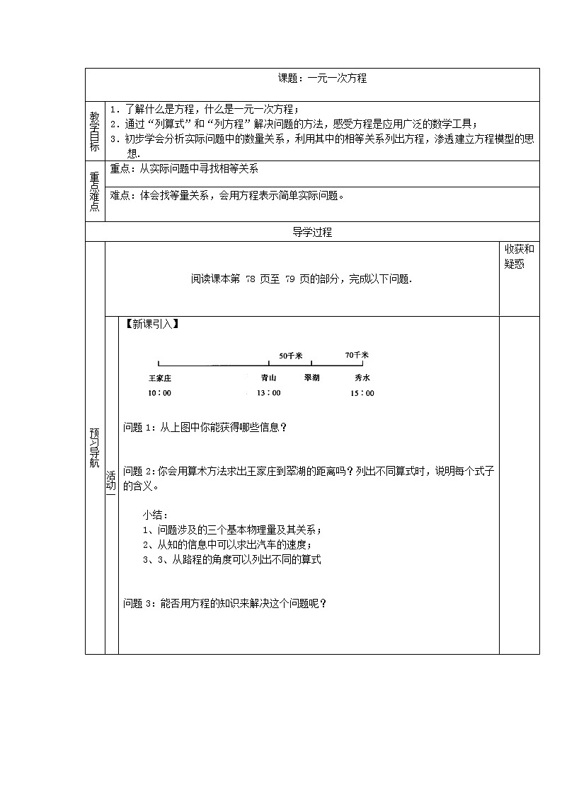 3.1从算式到方程教案01