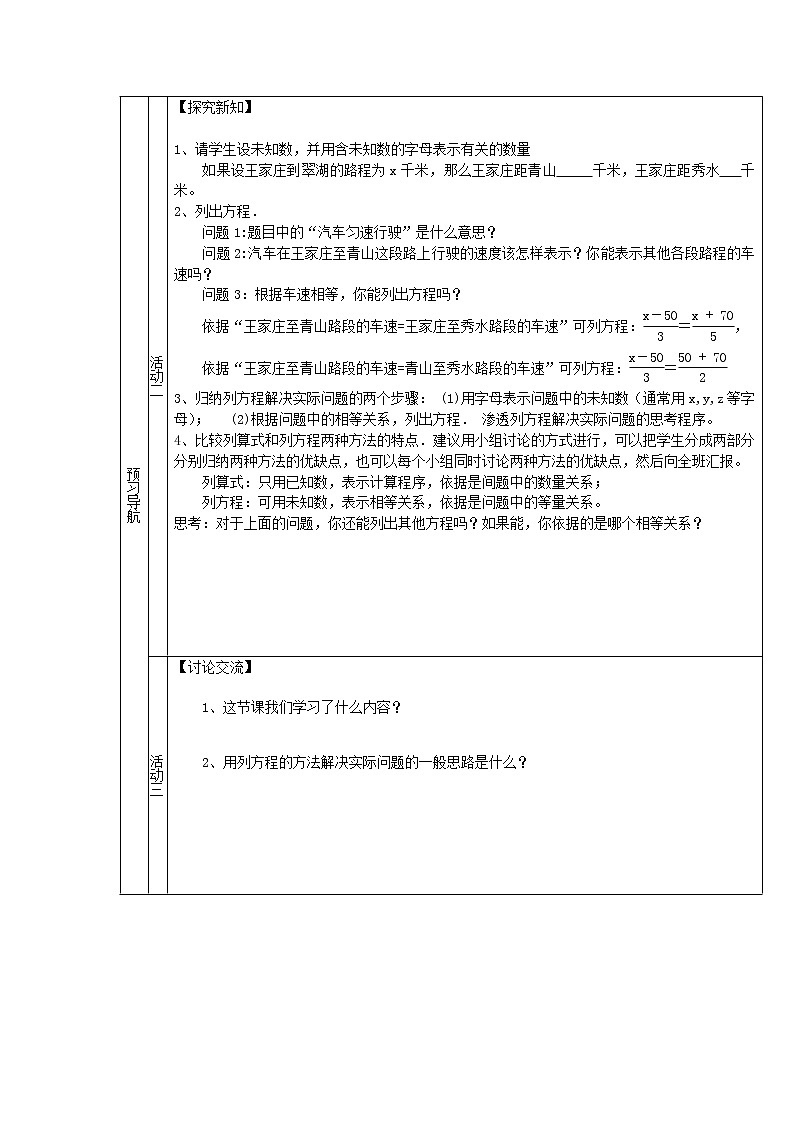 3.1从算式到方程教案02