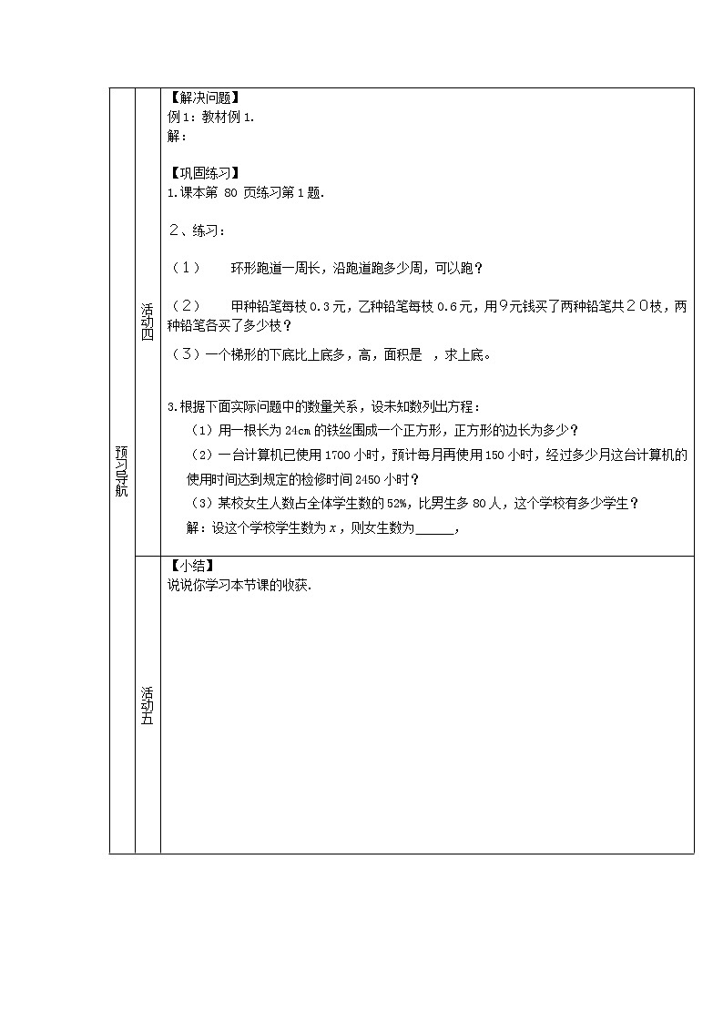 3.1从算式到方程教案03