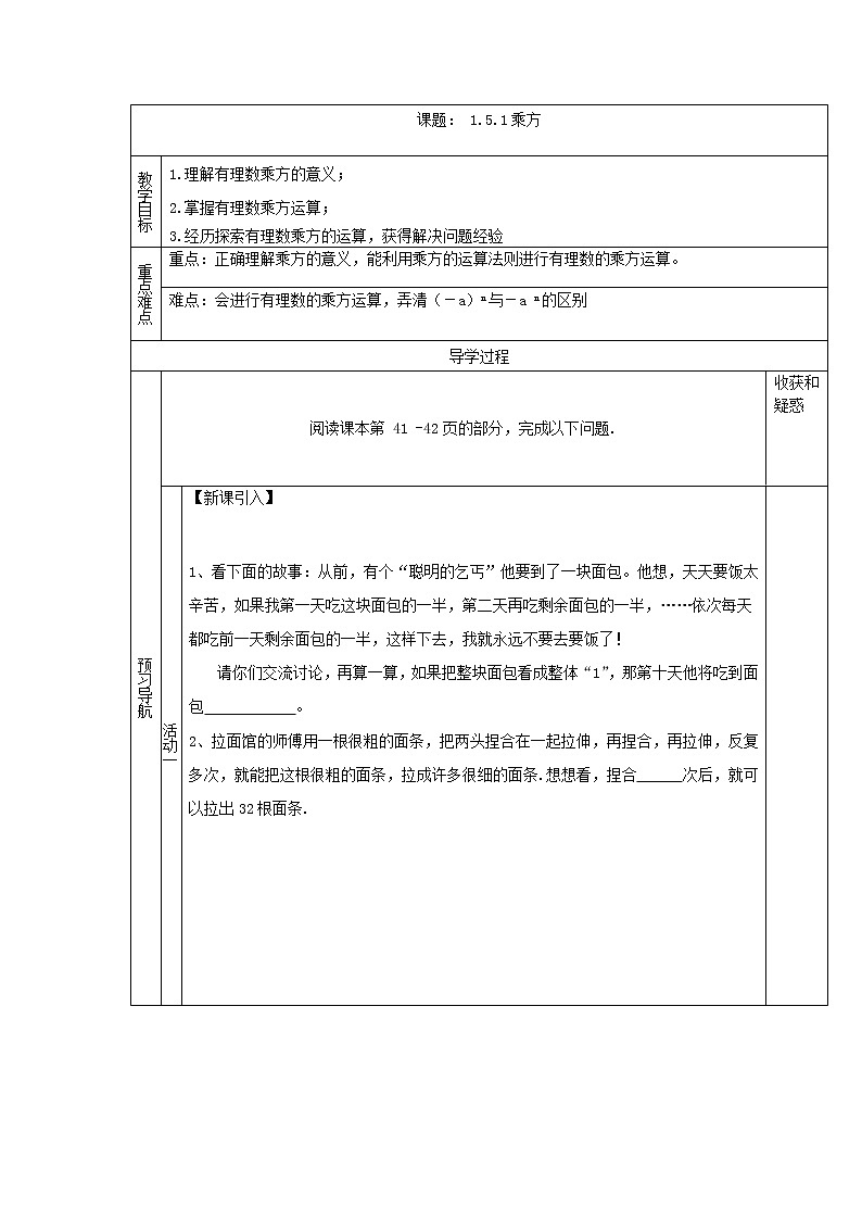 1.5有理数的乘方教案01